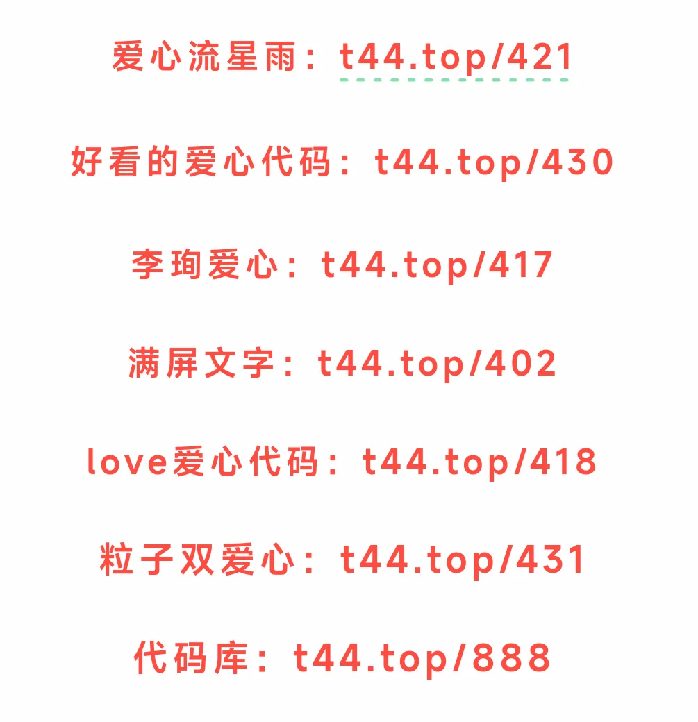 表白代码又又上线了