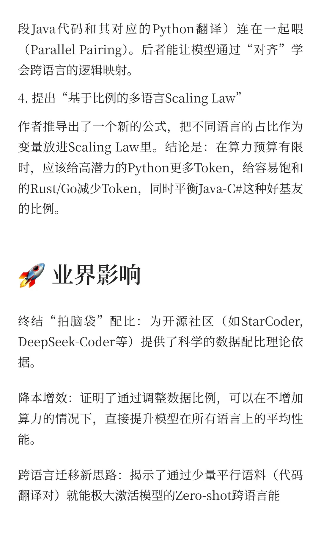 代码大模型Scaling Law：打破数据配比黑盒