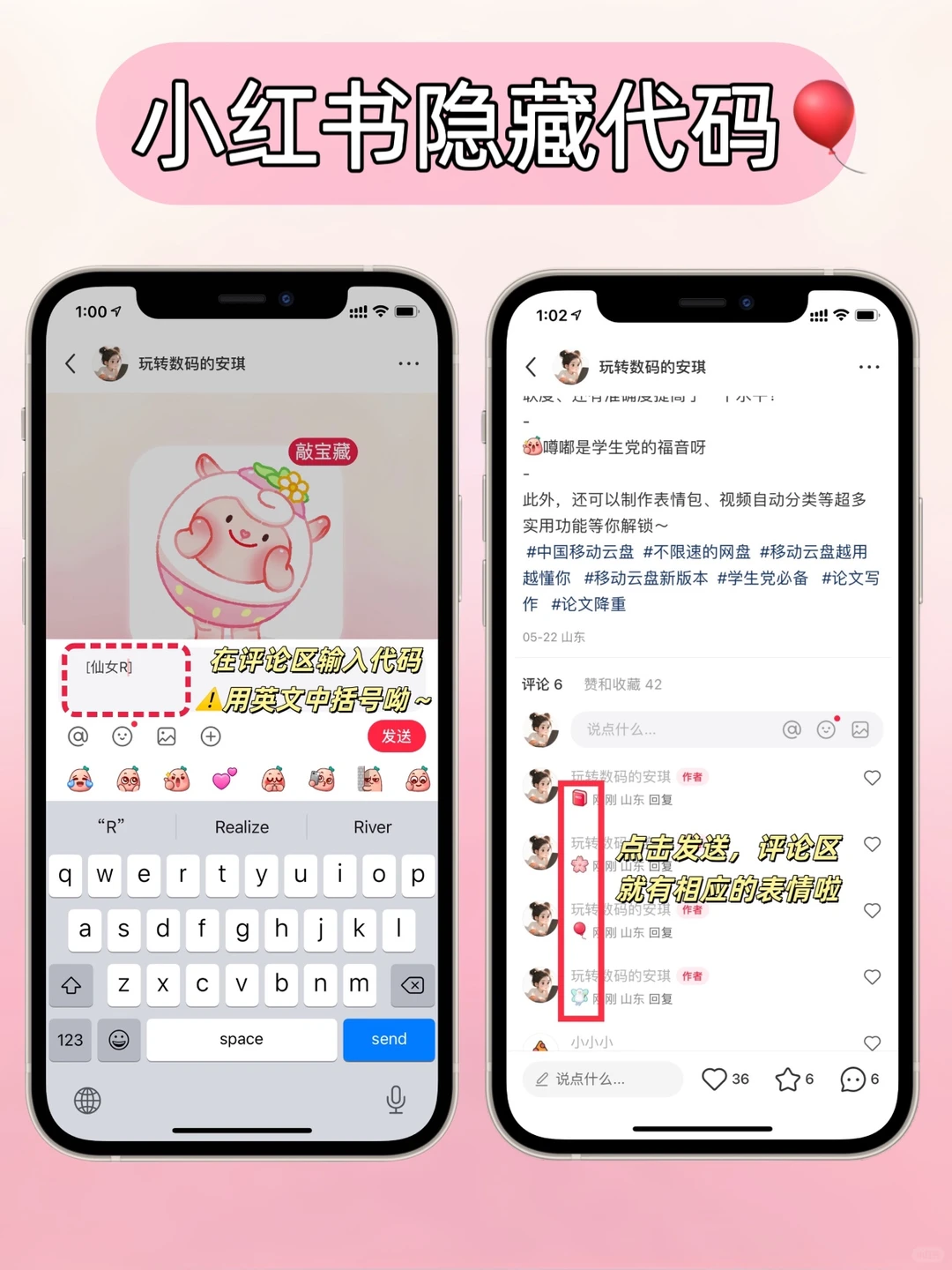 99%的人不知道❗️小红书表情包也有隐藏代码