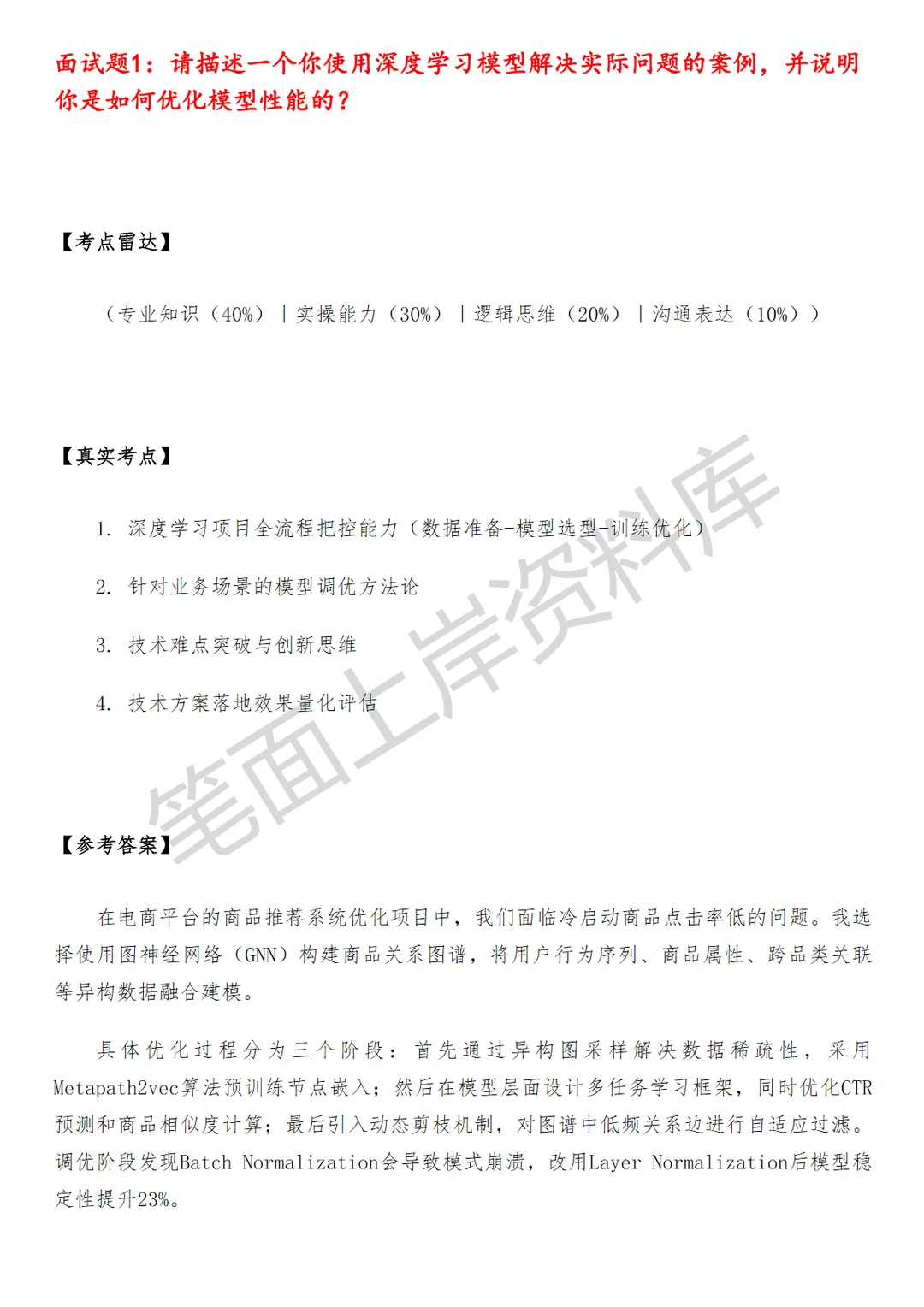 腾讯代码智能算法工程师