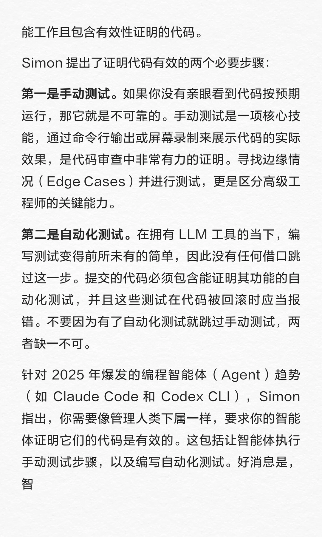 你的工作是交付经过验证可正常运行的代码