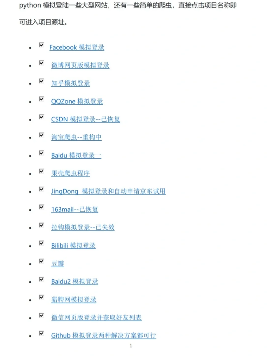 python爬虫项目