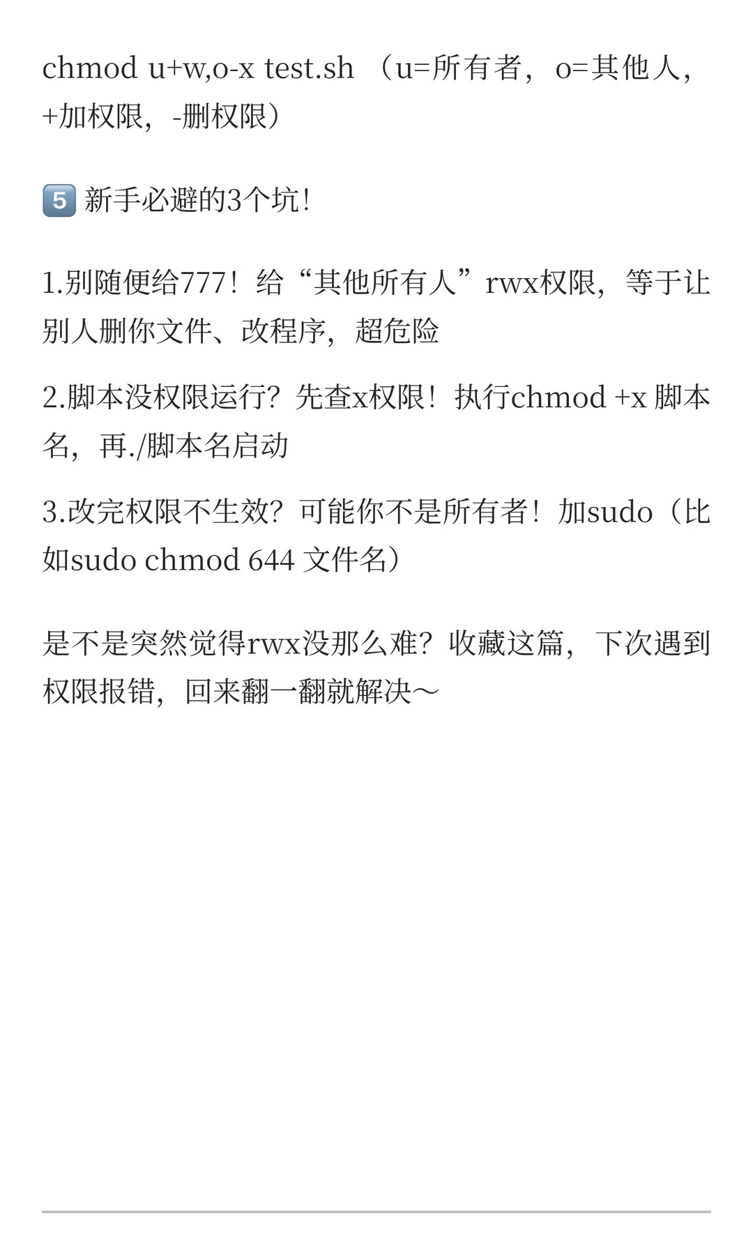🐧Linux小白必懂！rwx权限到底是啥？3分