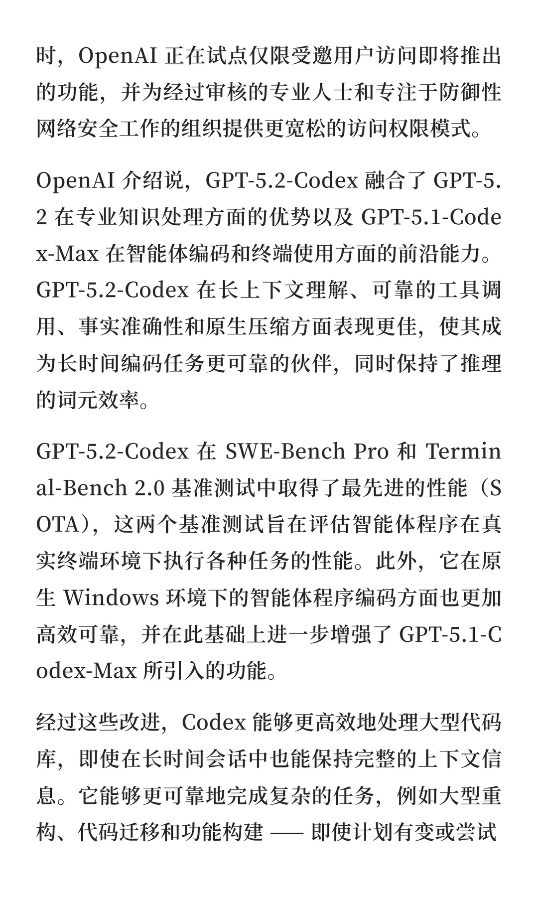 OpenAI最强代码模型GPT-5.2-Codex上线