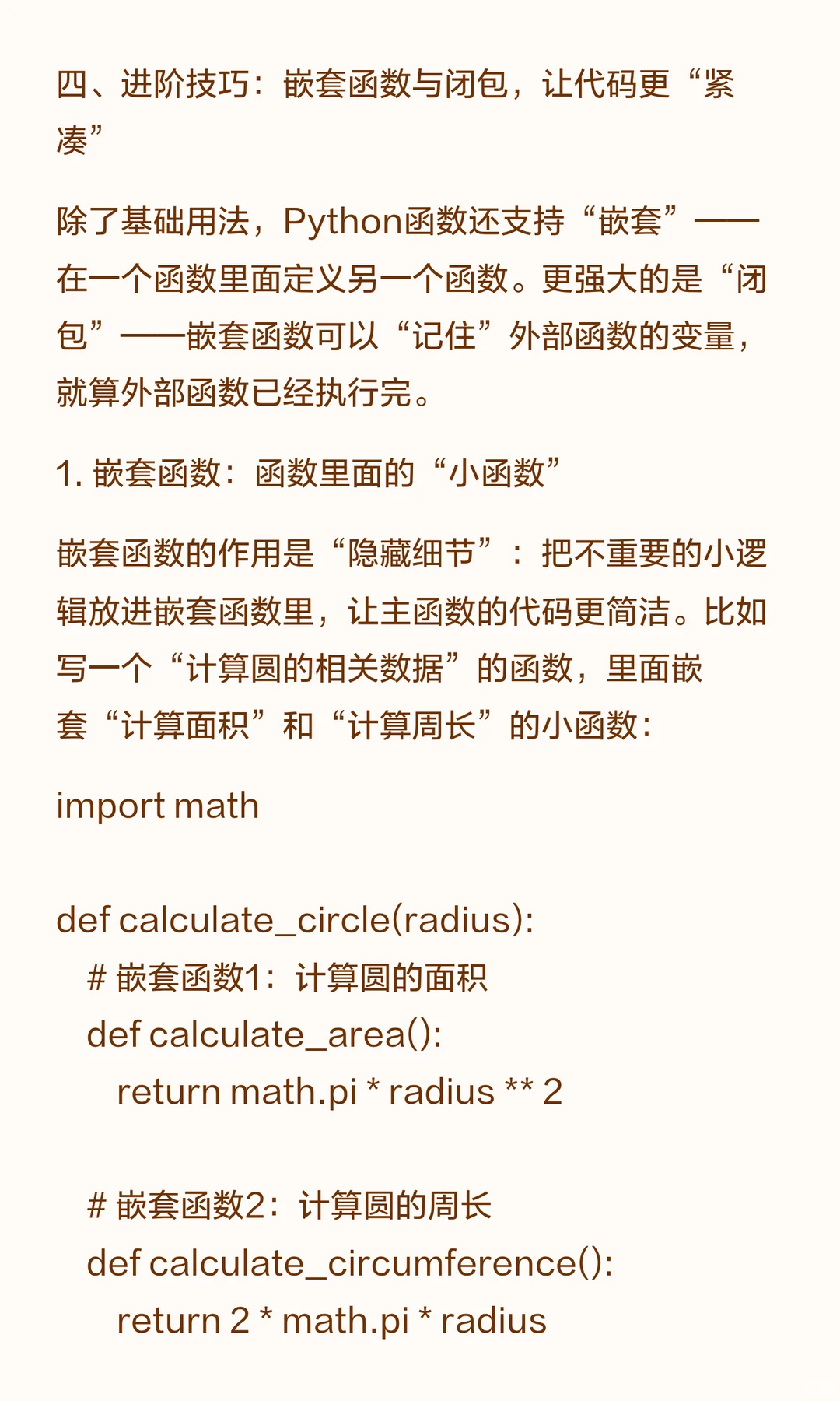 07-告别“面条代码”！Python自定义函数