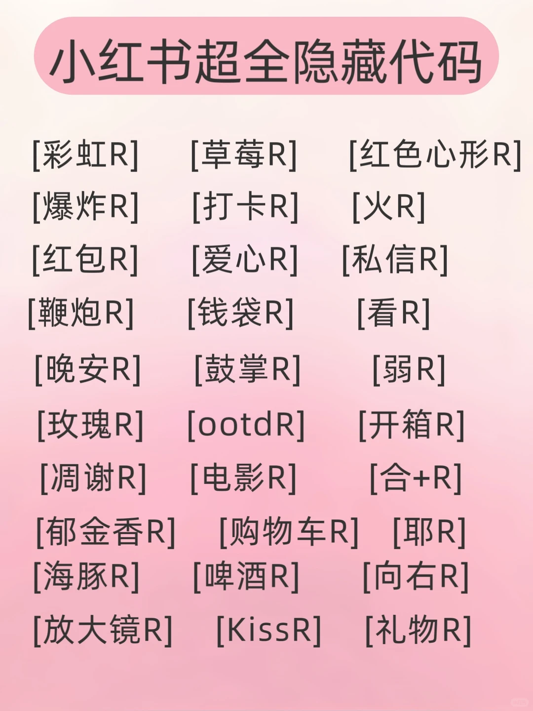 99%的人不知道❗️小红书表情包也有隐藏代码