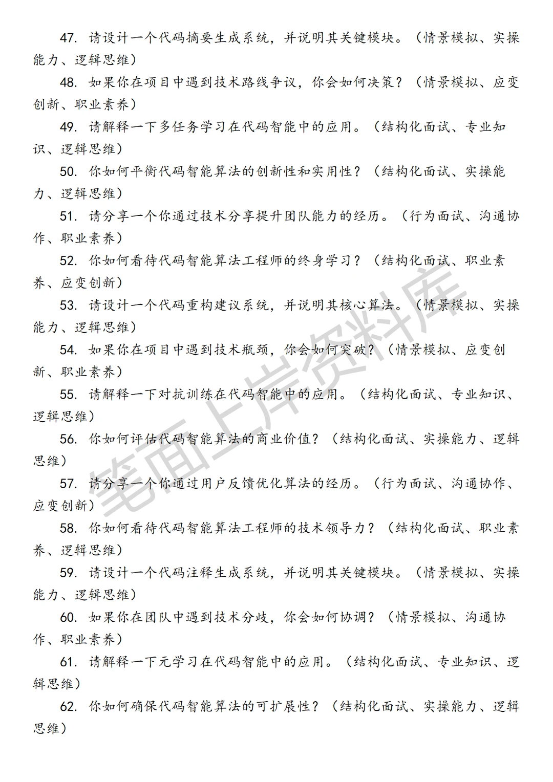 腾讯代码智能算法工程师