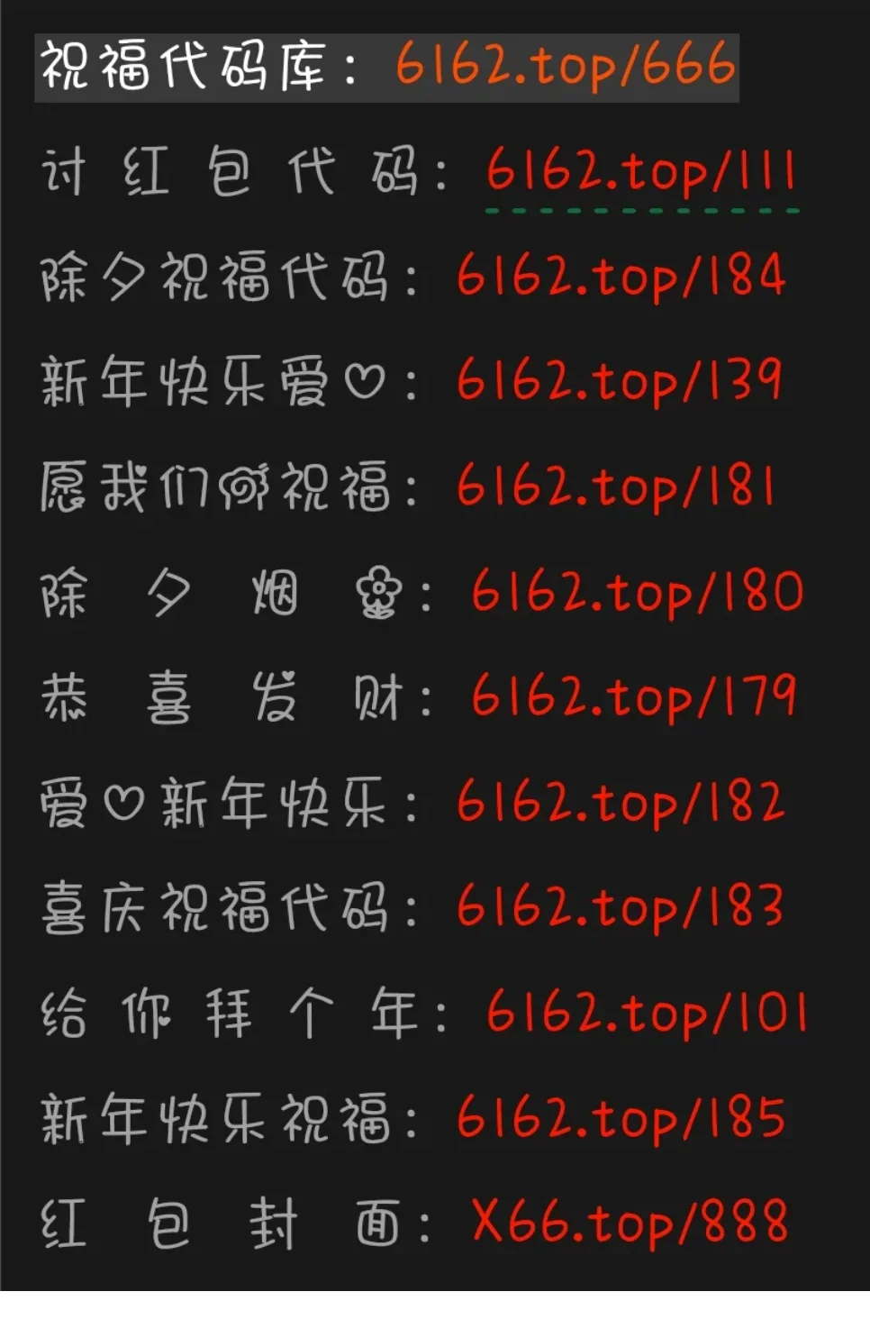 过年要红包代码合集