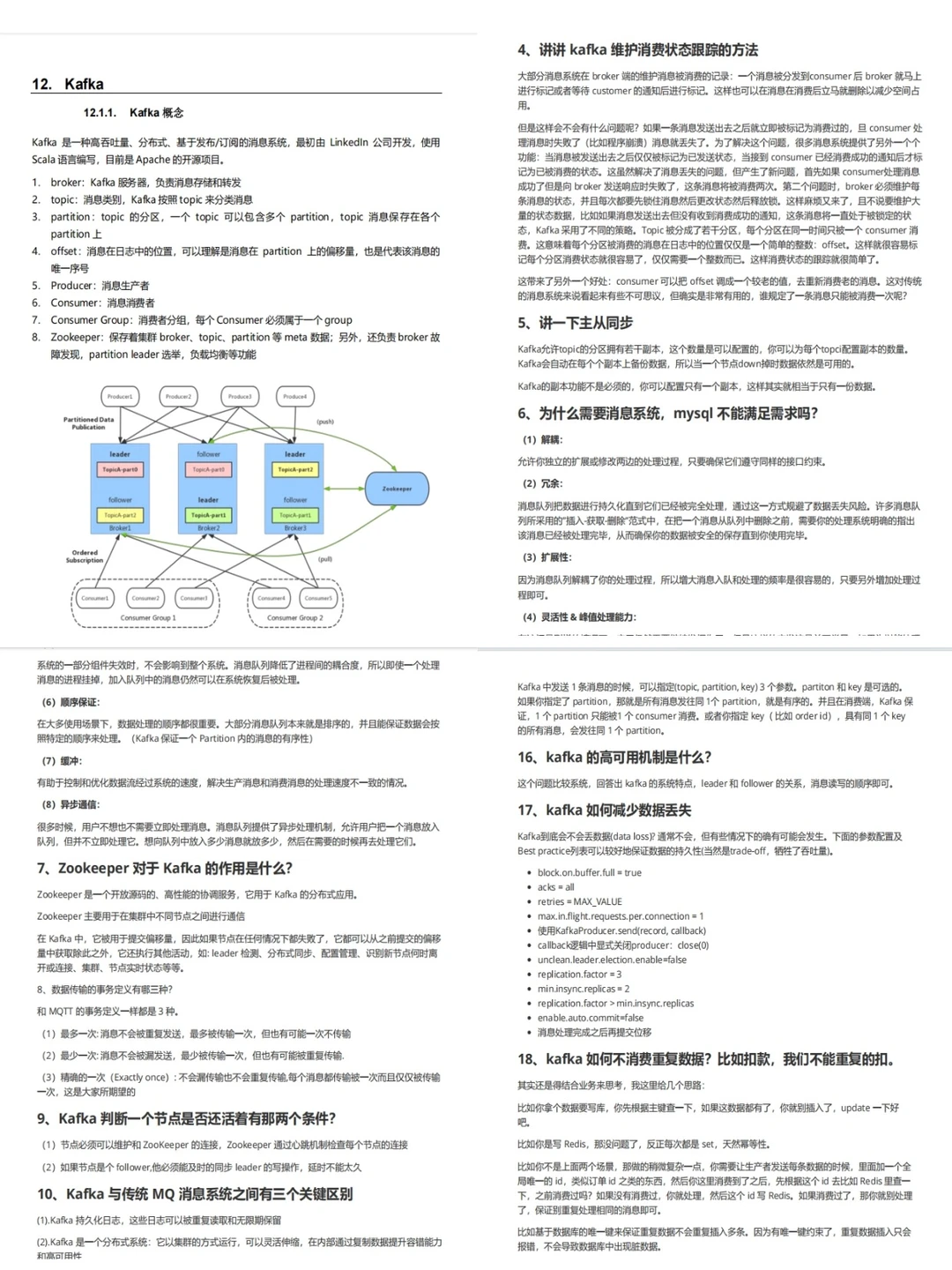 建议你的kafka练到这种程度再面试Java后端