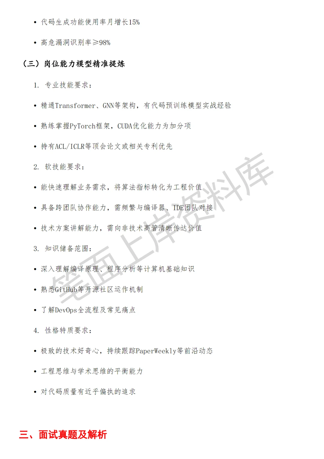 腾讯代码智能算法工程师