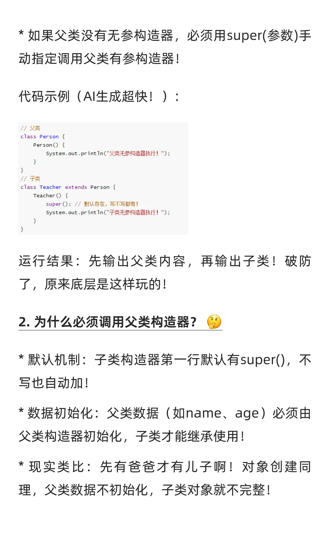 Java子类构造器揭秘！只需1秒学会，代码优