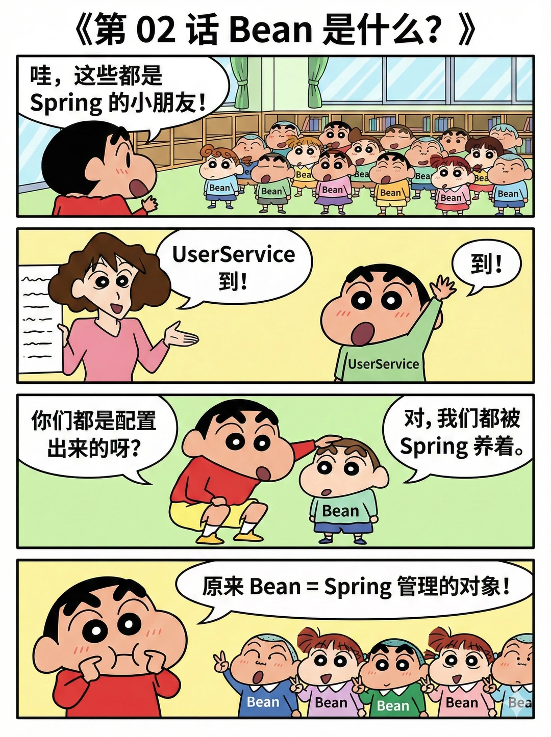 小新带你学 Spring