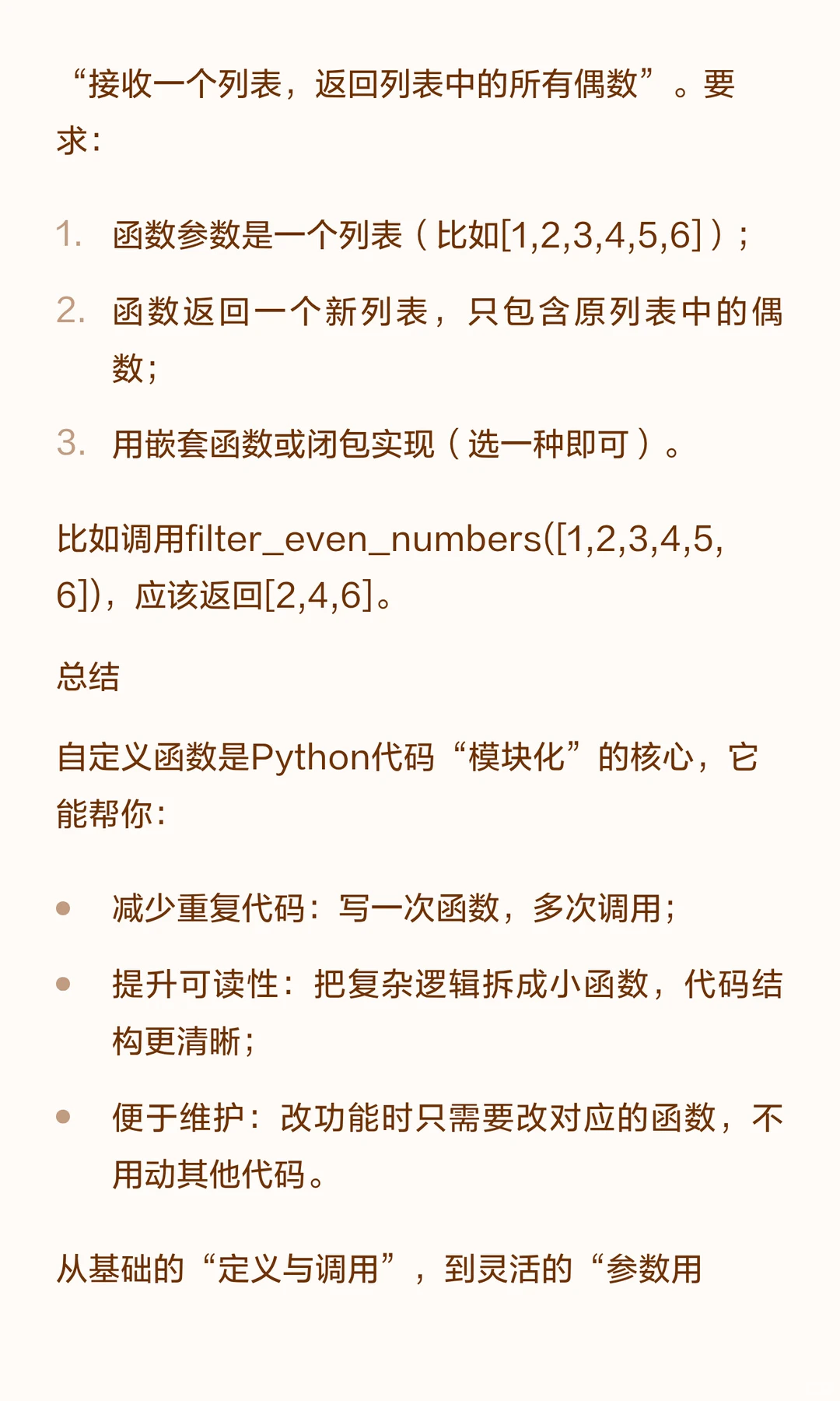 07-告别“面条代码”！Python自定义函数
