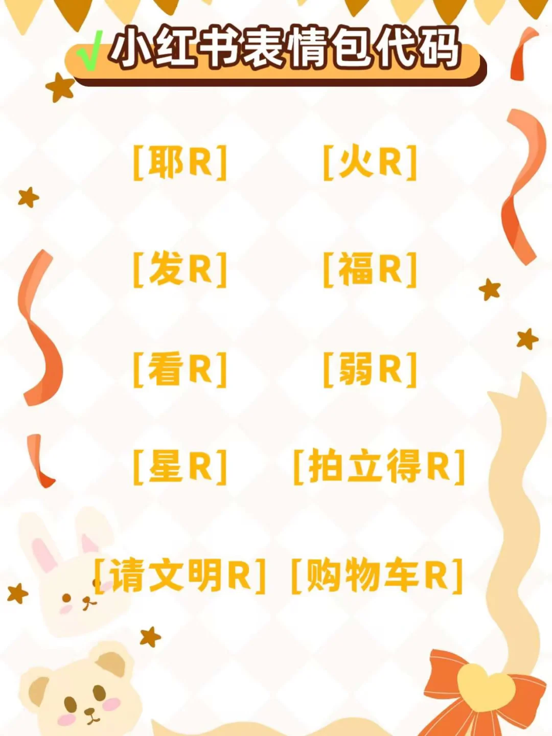 99%人不知道‼解锁️小红书隐藏代码