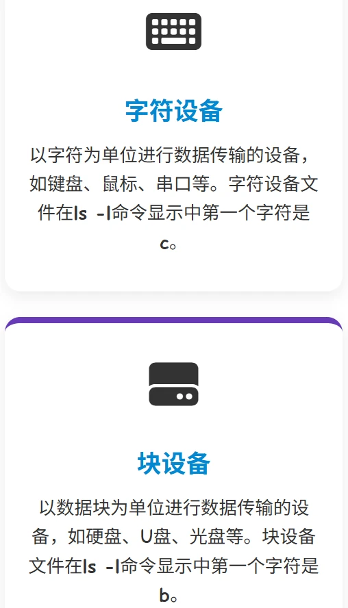 Linux设备文件与mknod命令