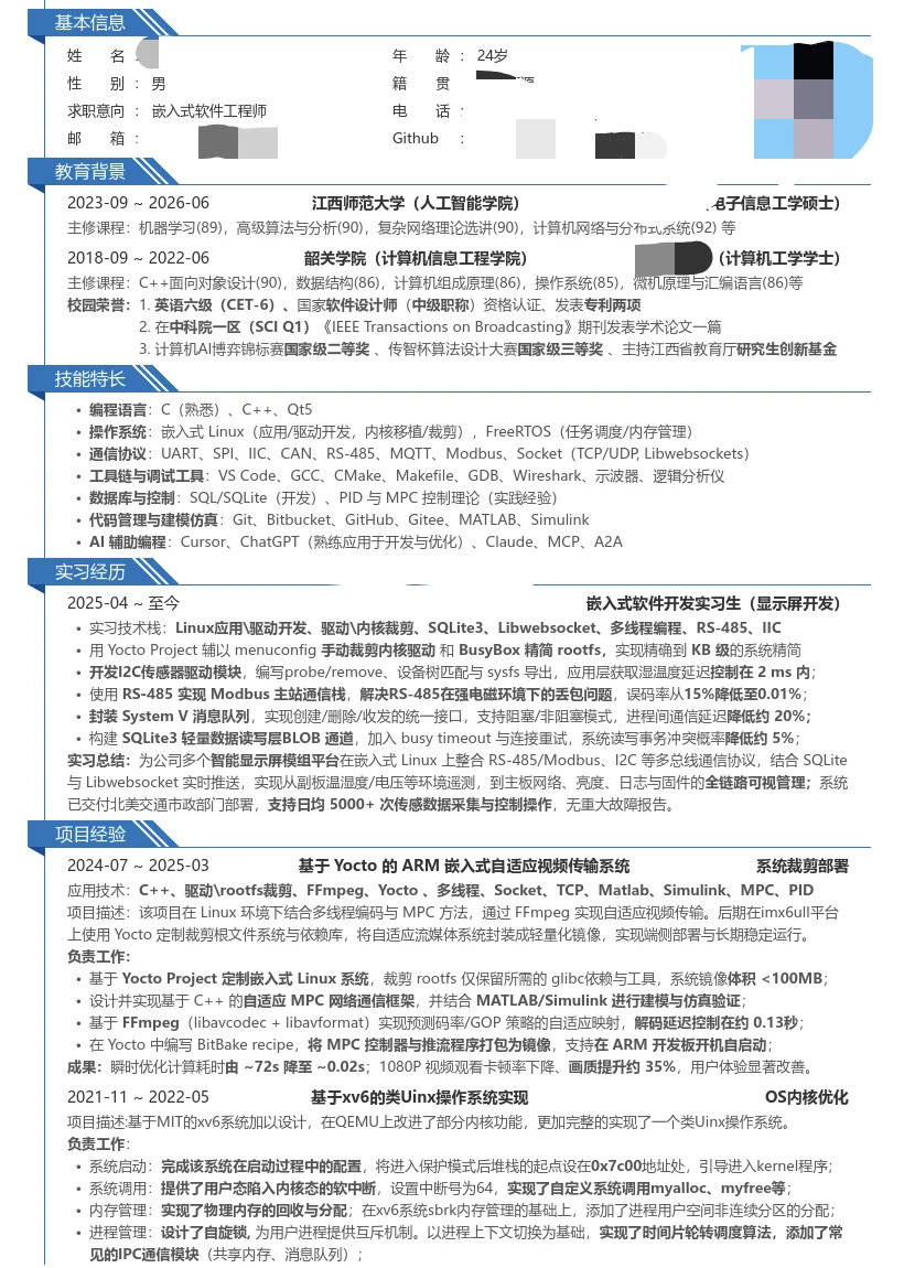 秋招至今0offer，嵌入式linux简历求拷打