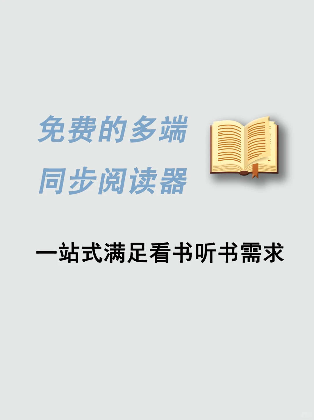 我愿称之为最强阅读神器——Readest