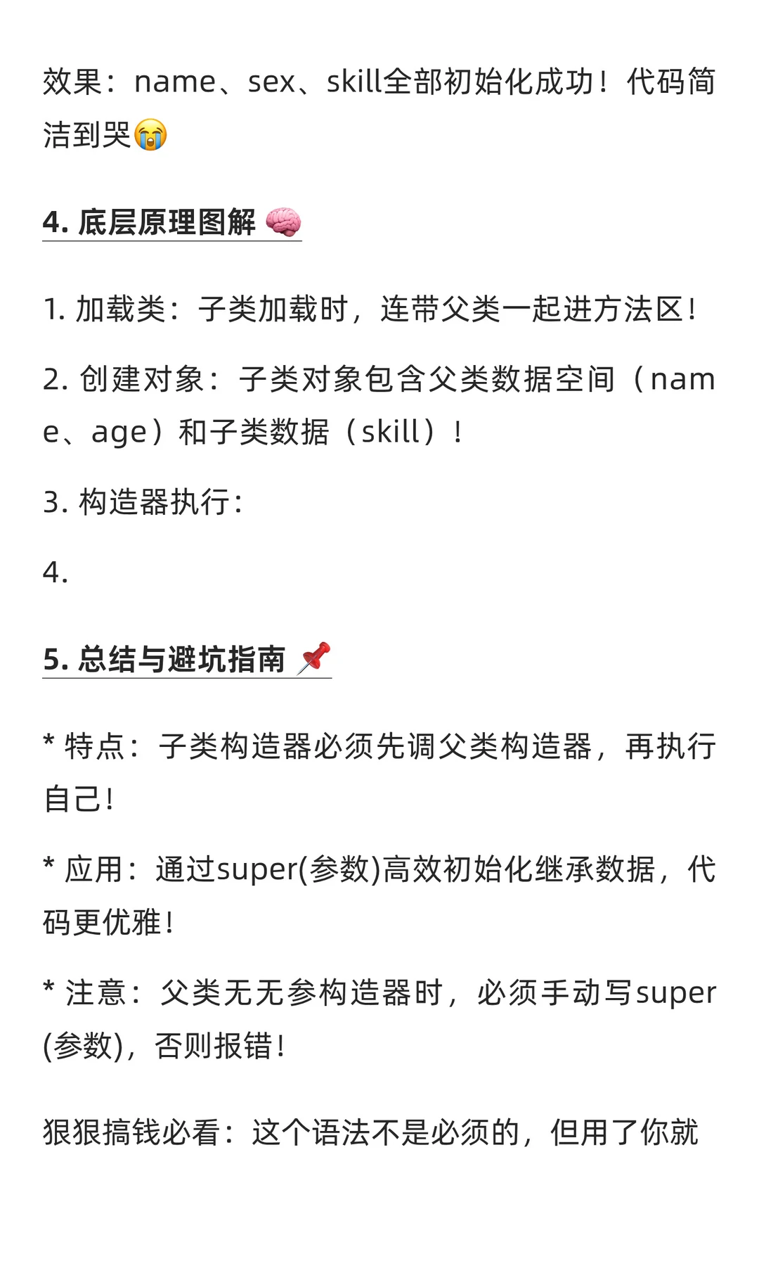 Java子类构造器揭秘！只需1秒学会，代码优
