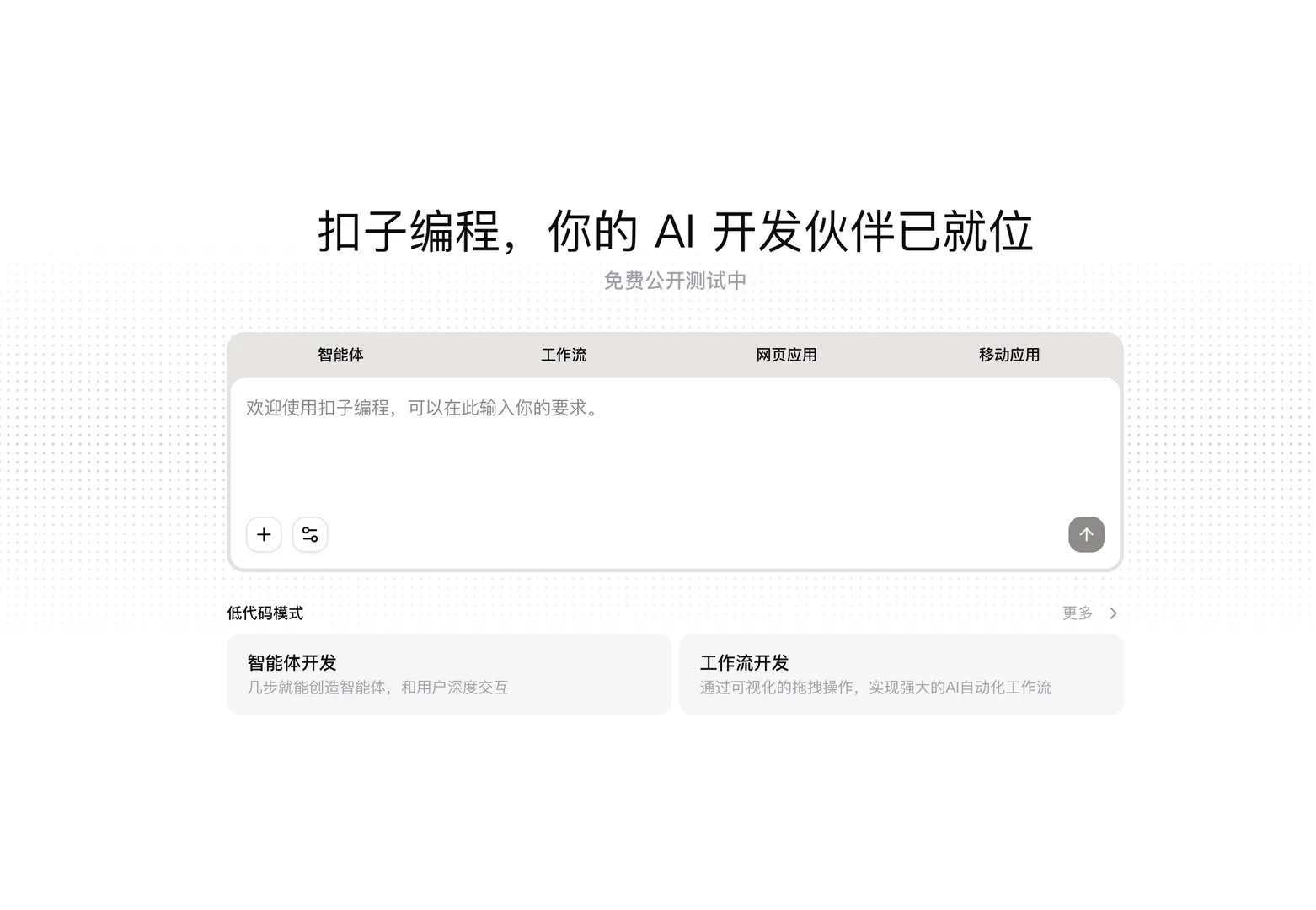 扣子Coze重磅更新：“扣子编程”正式上线！