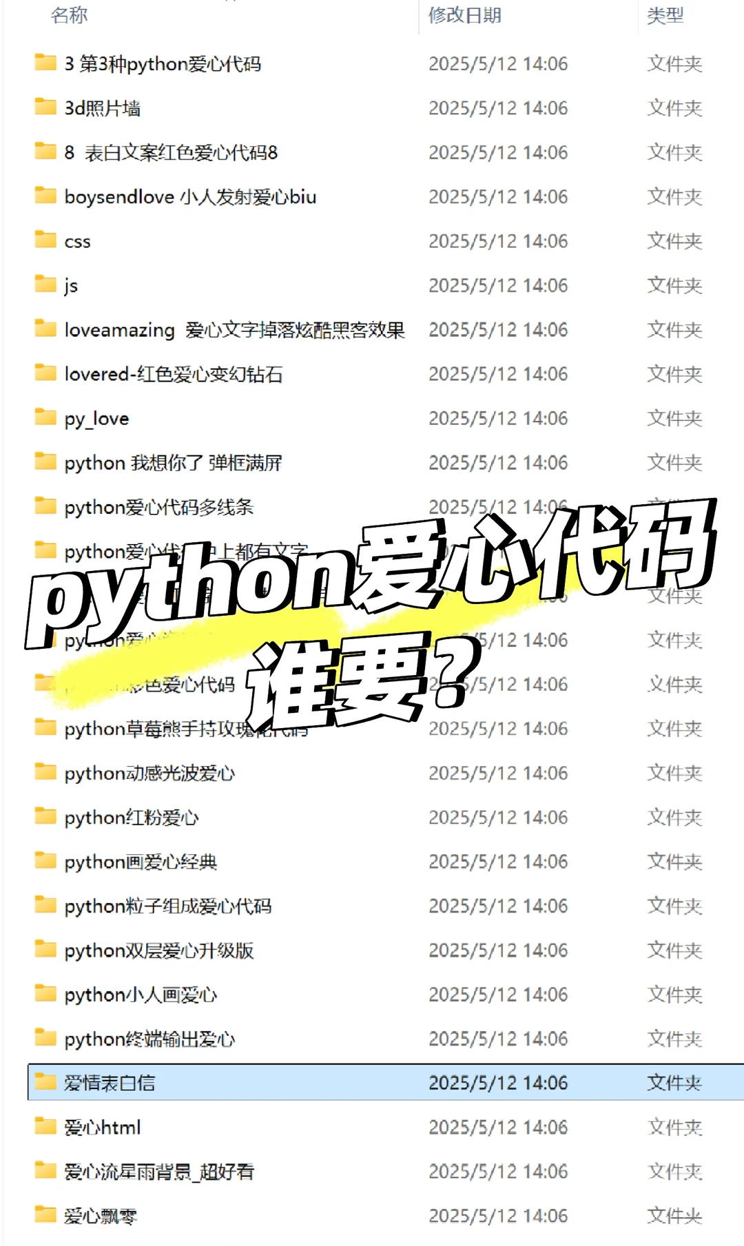 你们要的Python爱心代码，我都整理在这啦！
