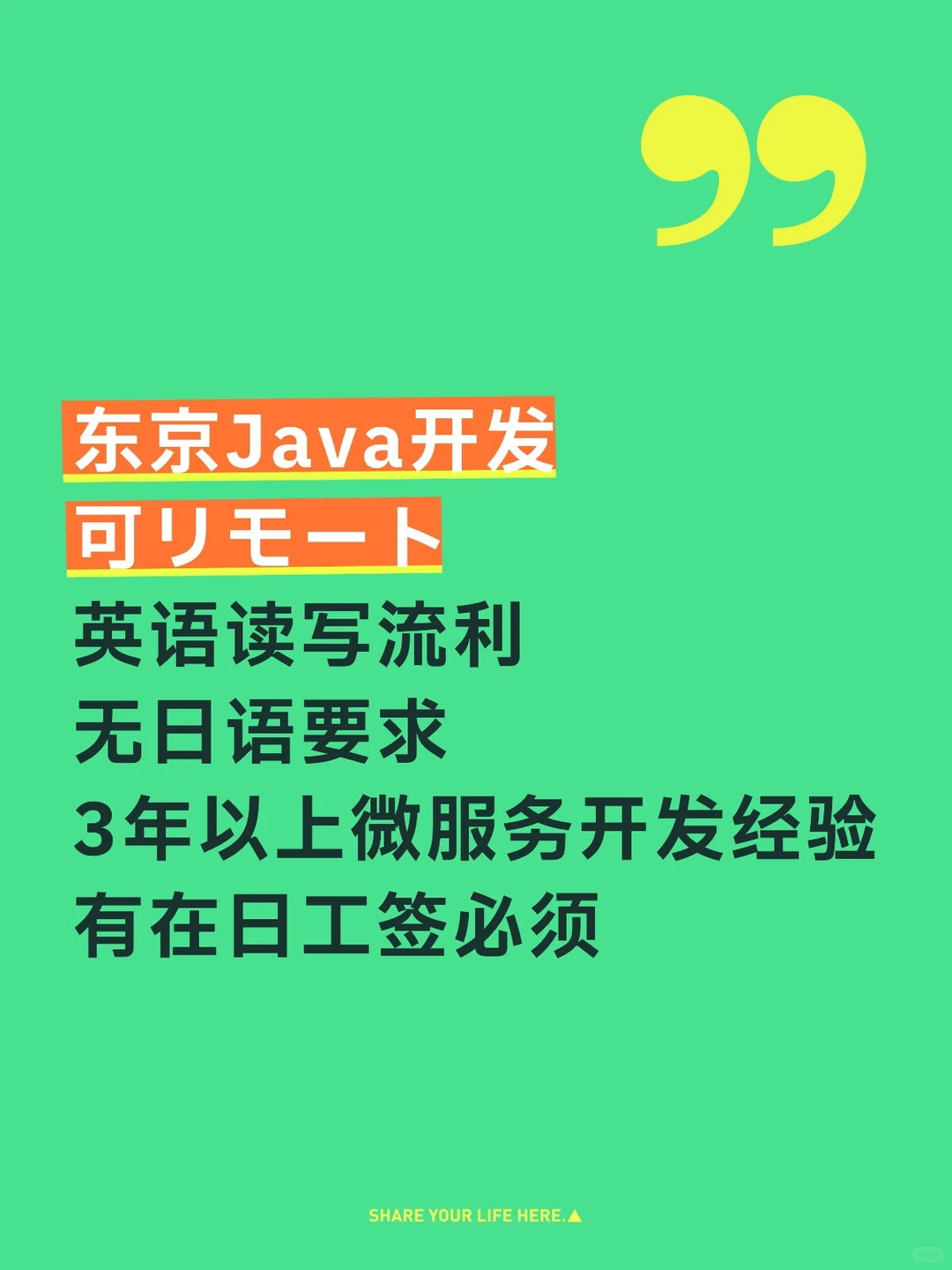 英语Java开发（在日）