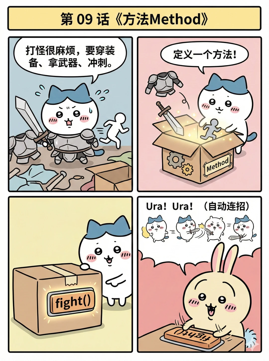 0基础进！和Chiikawa一起3分钟搞定Java入门