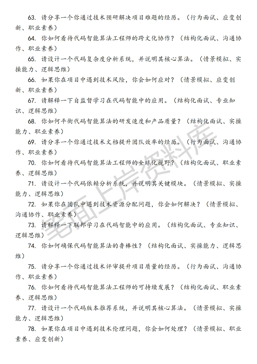 腾讯代码智能算法工程师