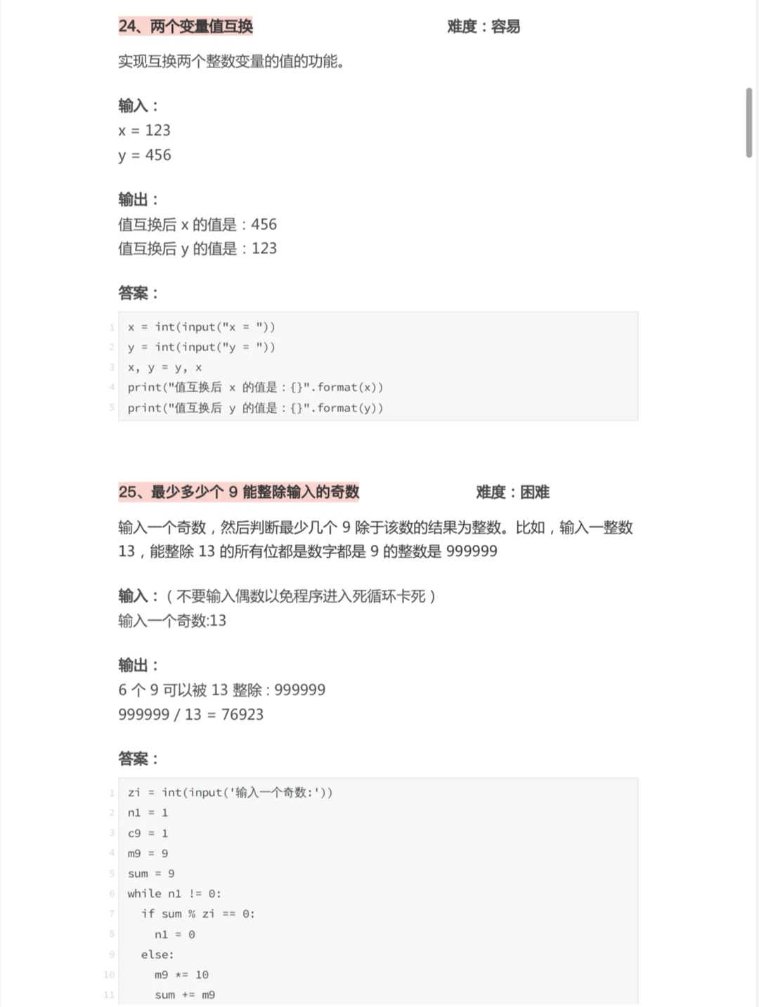 100道Python代码题，比啃书有效得多！