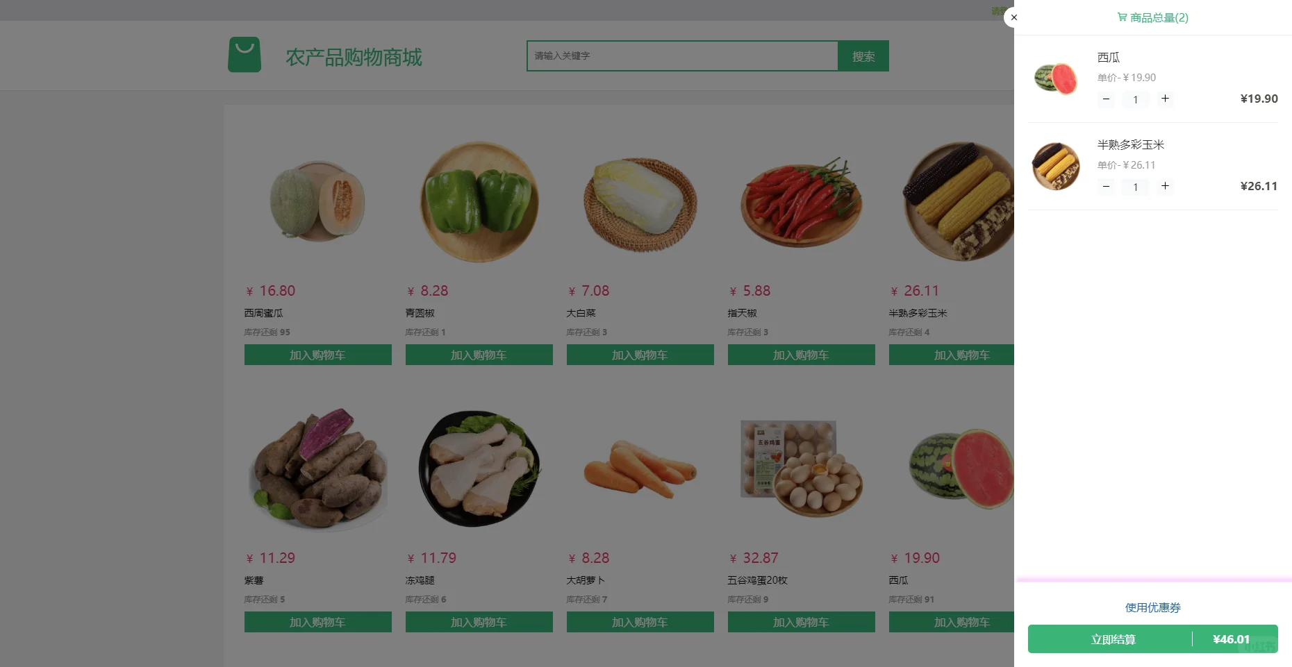 PHP农产品商城购物系统