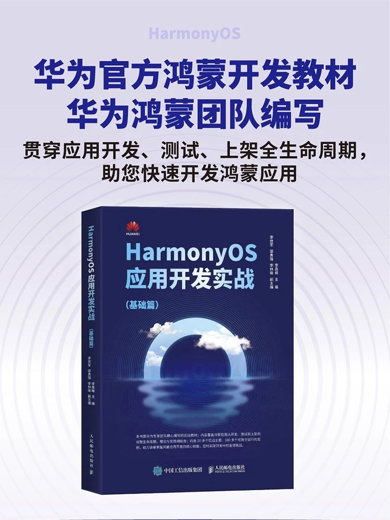 想学鸿蒙开发入门？这本官方实战书直接冲！