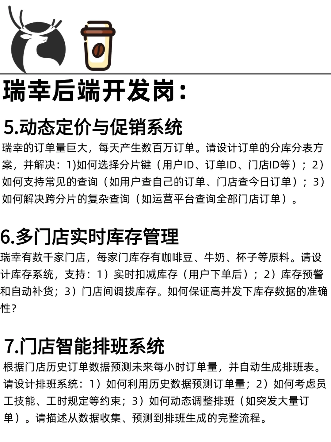 瑞幸Java后端开发1h20min（高频场景题）