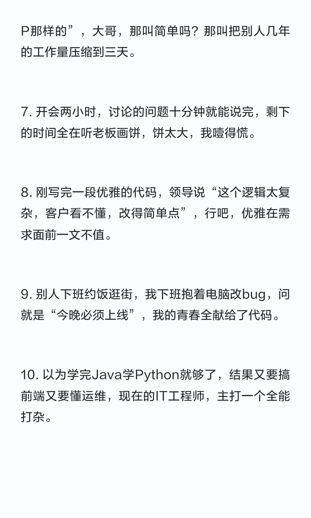 代码人专属吐槽版