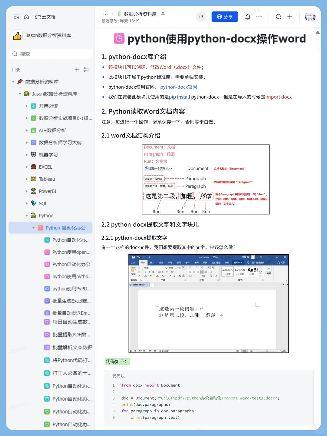 搭建了一个Python自动化办公资料库！