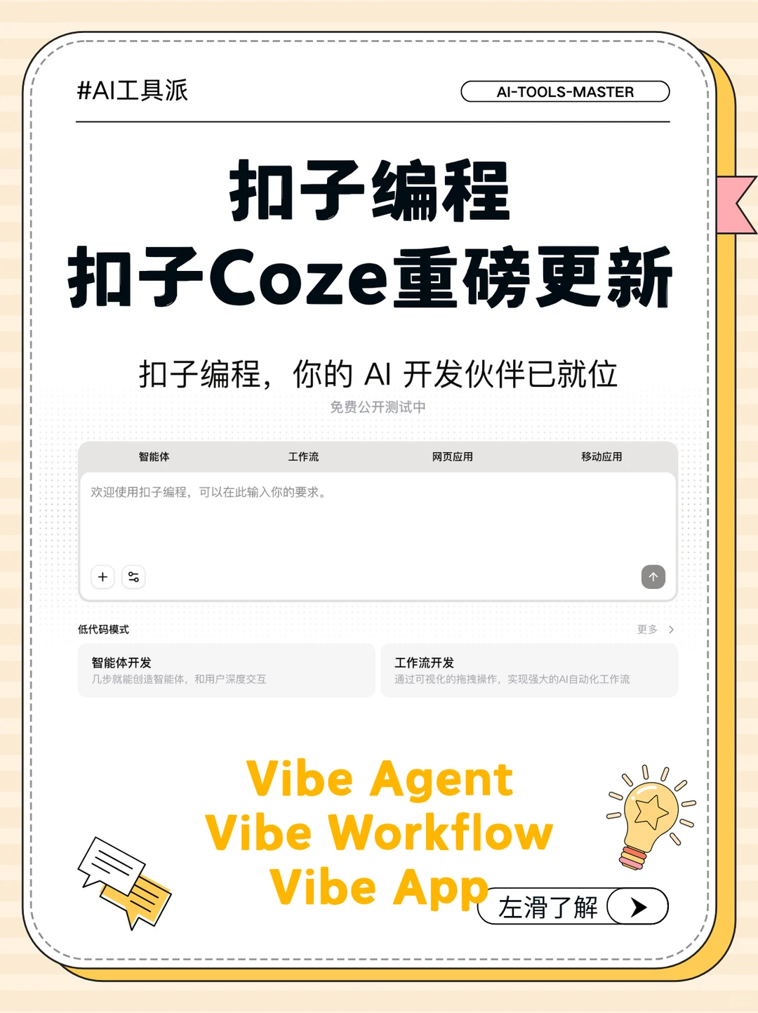 扣子Coze重磅更新：“扣子编程”正式上线！