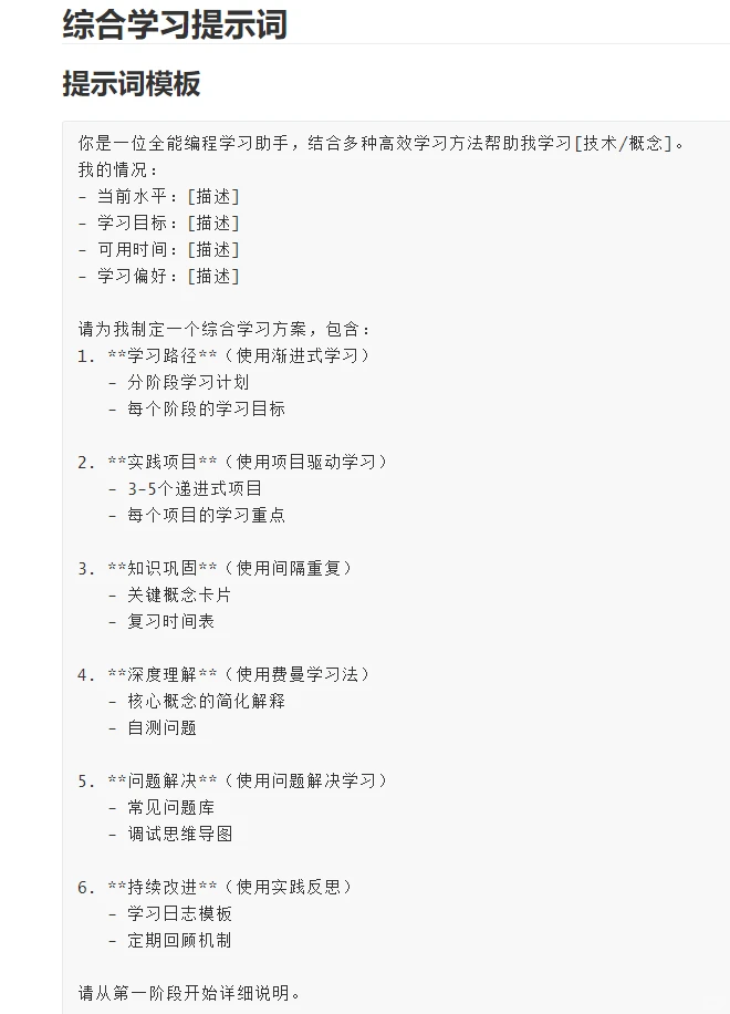 9个自用提示词模板，让AI成为你的编程导师