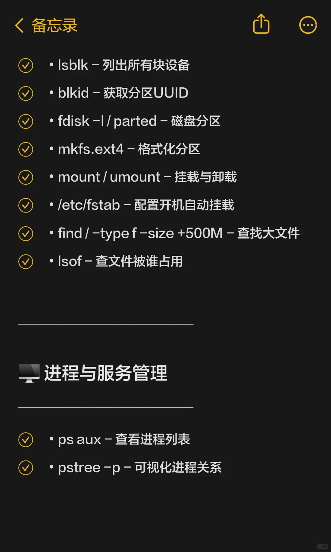 📚 Linux运维常用命令大全（实战总结）