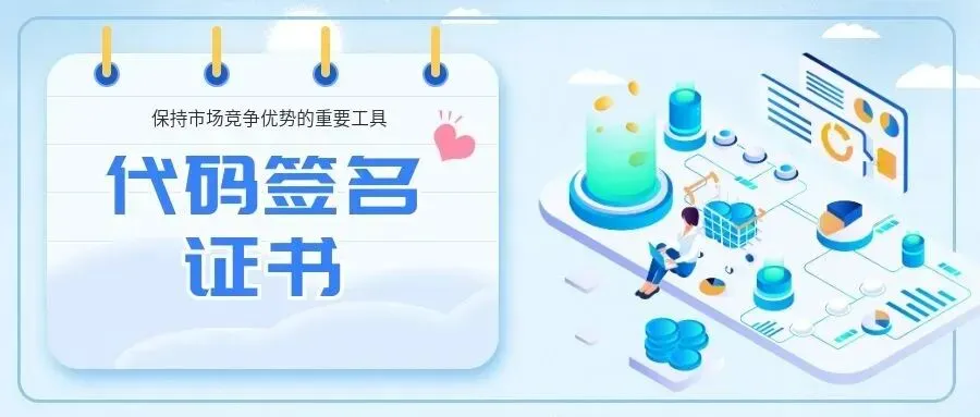 软件发行必备:EV代码签名证书