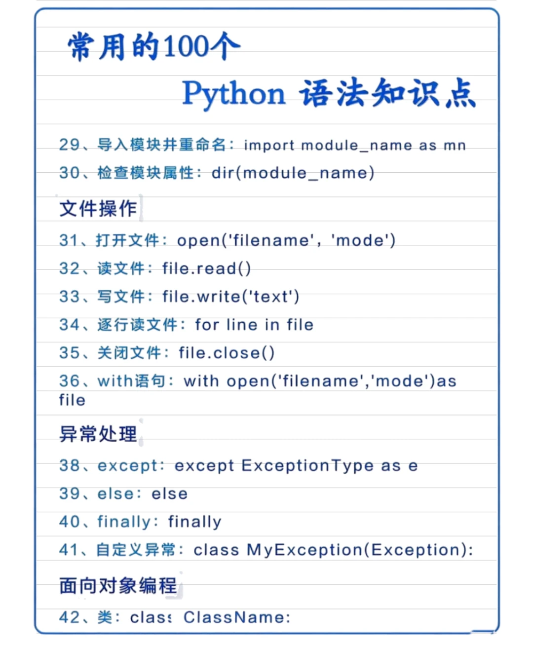 100 个 Python 基础语法（零门槛学）