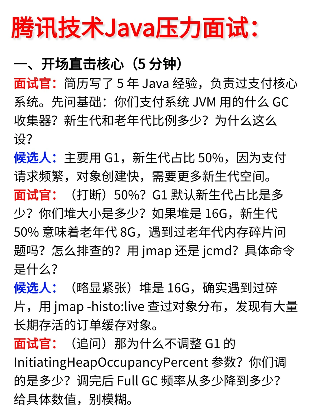 腾讯Java后端开发一面（压力面）