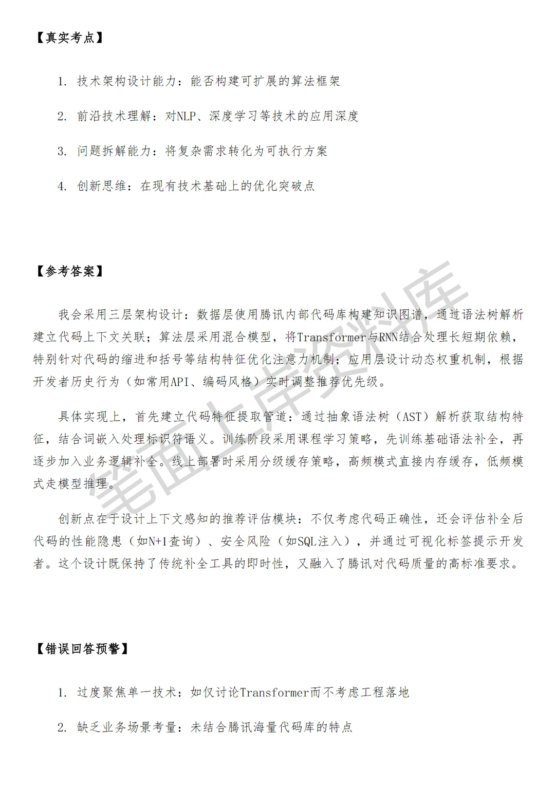 腾讯代码智能算法工程师