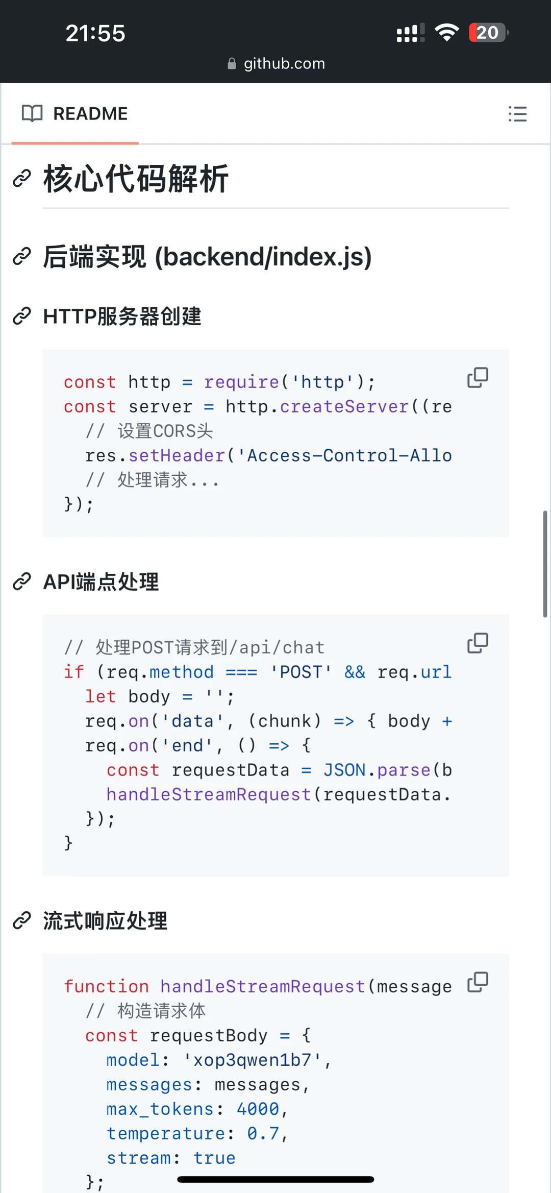 关于Vue项目中流式输出的简化代码示例