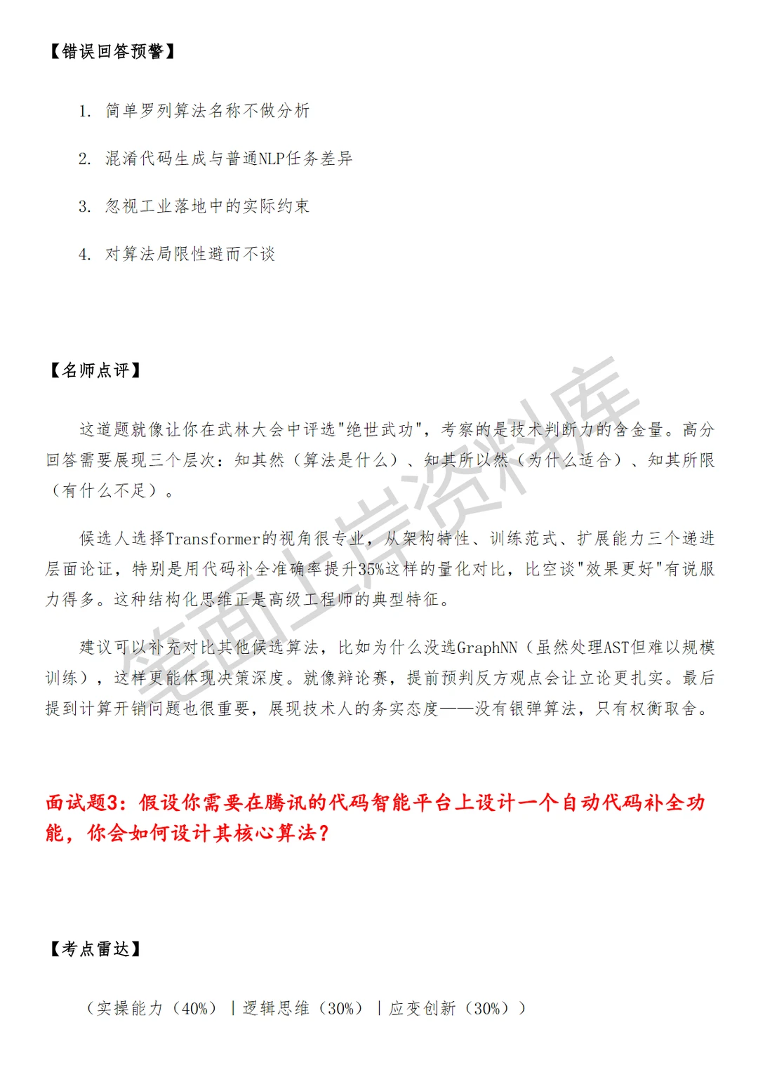 腾讯代码智能算法工程师