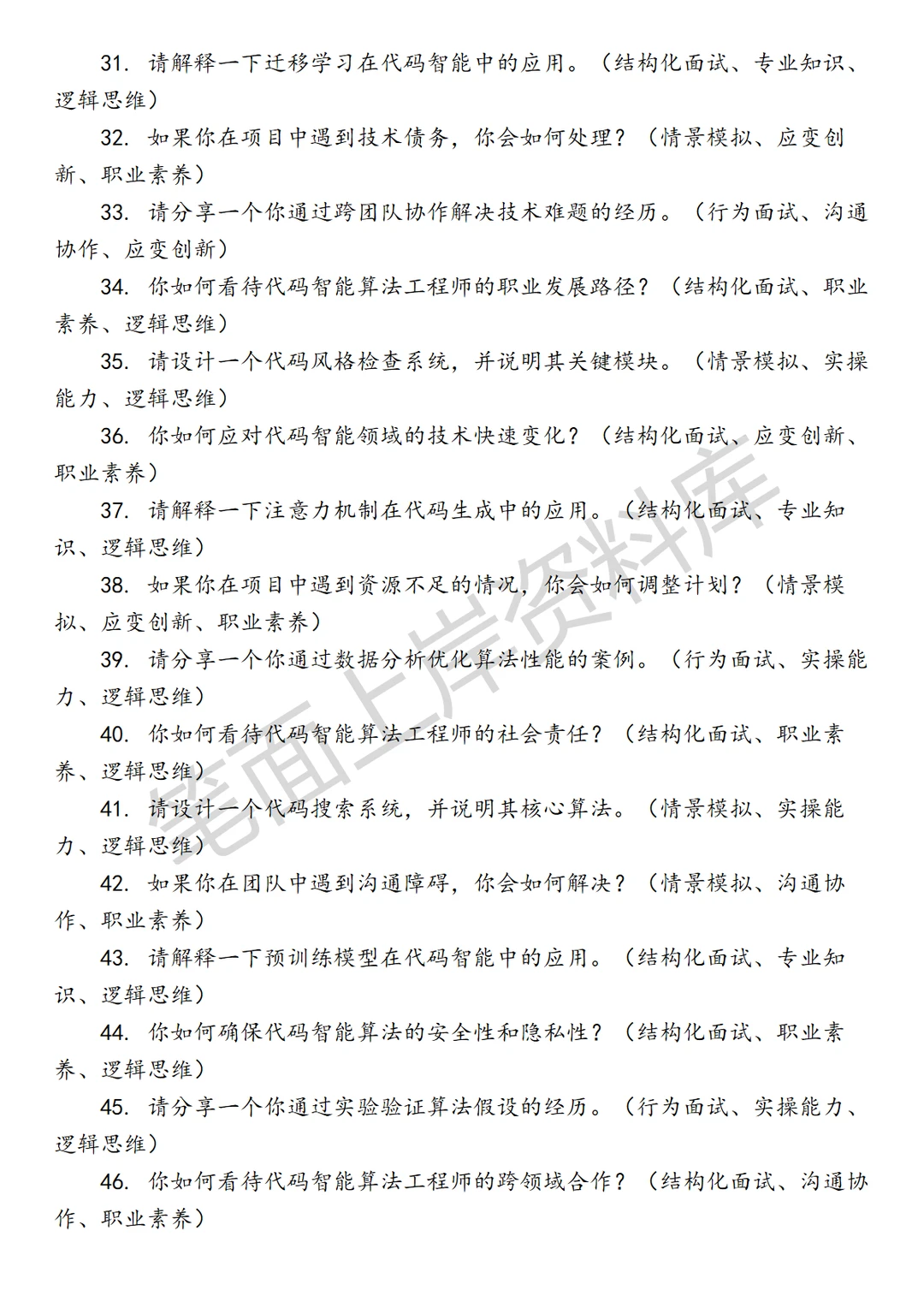 腾讯代码智能算法工程师