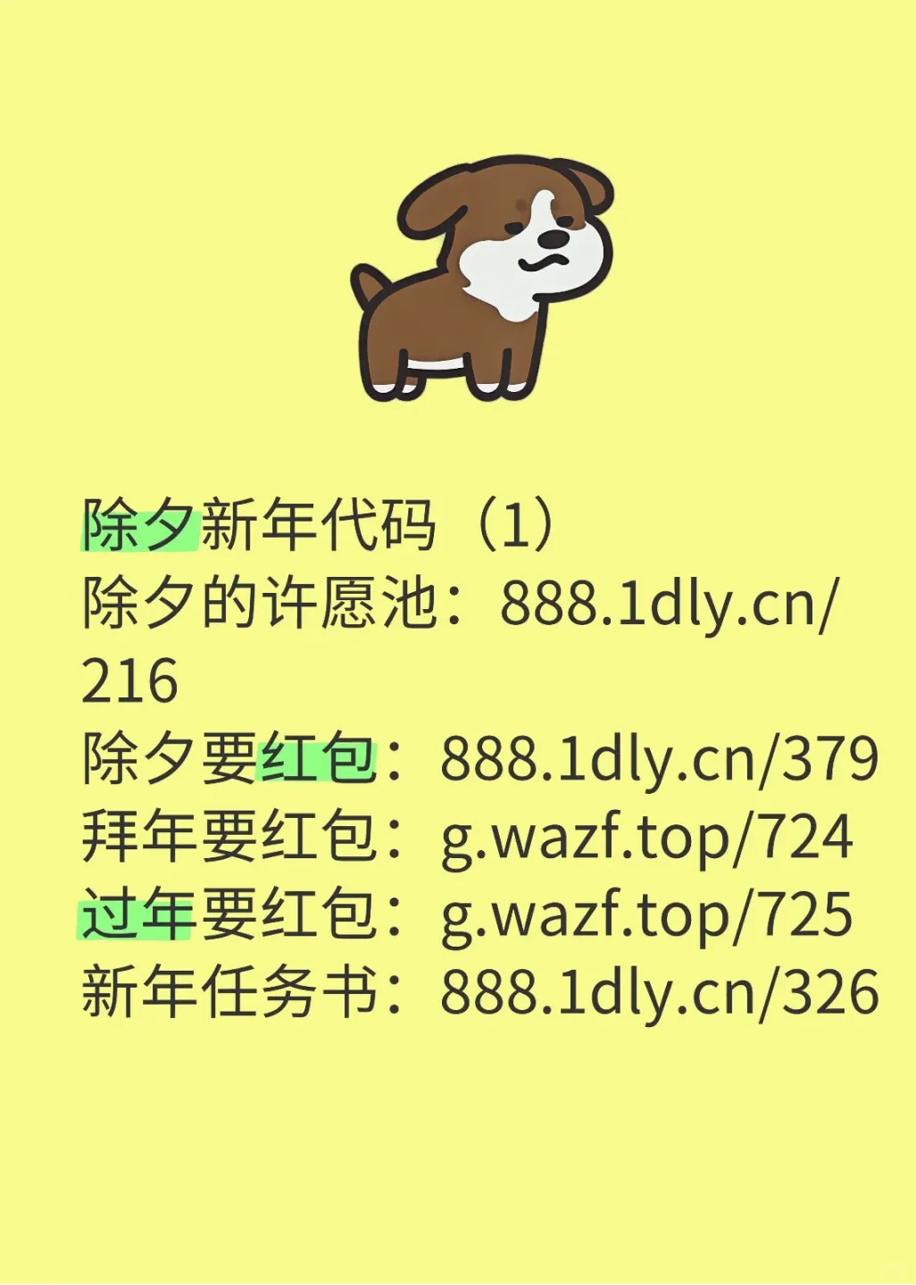 过年要红包代码合集