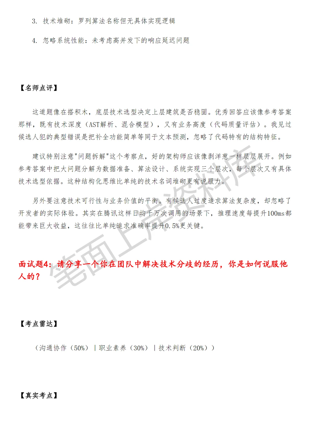 腾讯代码智能算法工程师