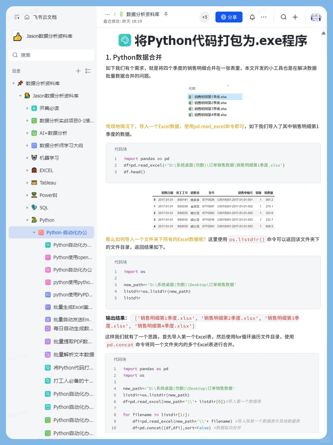 搭建了一个Python自动化办公资料库！