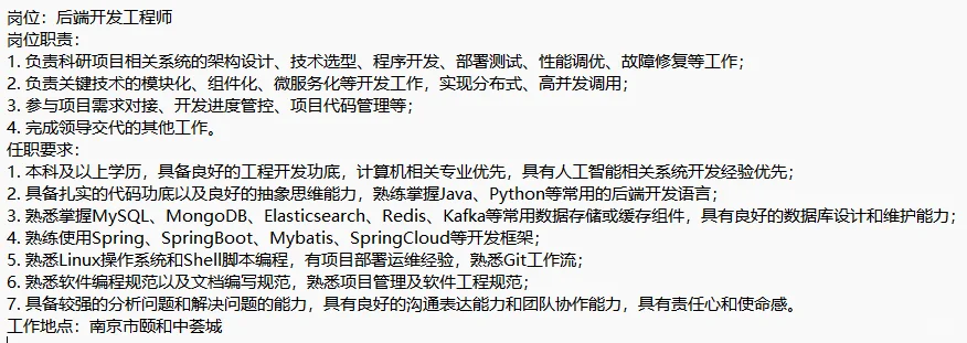 南京招后端开发工程师