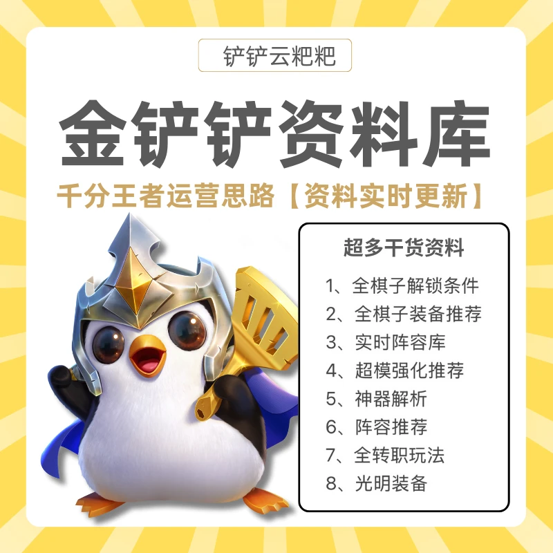 铲铲S16全代码实时更新