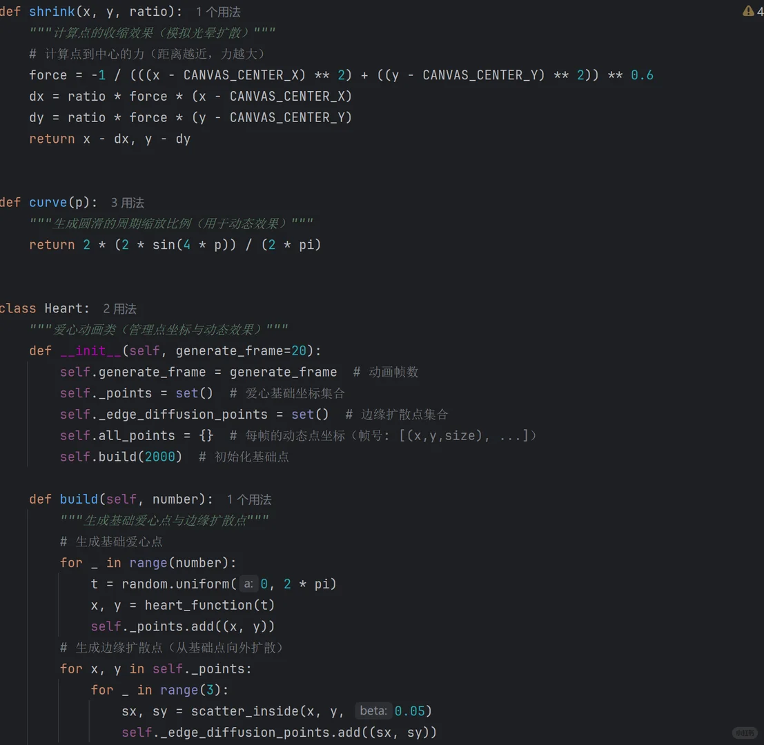 超简单的爱心（动态）
