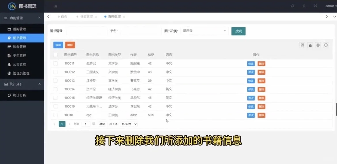 java项目，图书馆管理系统，拿走直接用！
